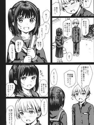 (C105) [超平板小娘電視台 (ほっけうるふ)] 私の好きなのは、私を好きなひと。_02