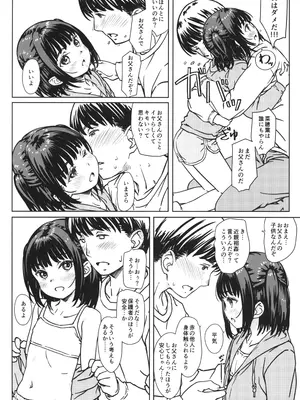 (C105) [超平板小娘電視台 (ほっけうるふ)] 私の好きなのは、私を好きなひと。_09
