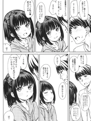 (C105) [超平板小娘電視台 (ほっけうるふ)] 私の好きなのは、私を好きなひと。_05