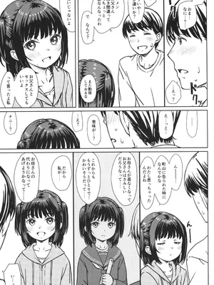 (C105) [超平板小娘電視台 (ほっけうるふ)] 私の好きなのは、私を好きなひと。_06