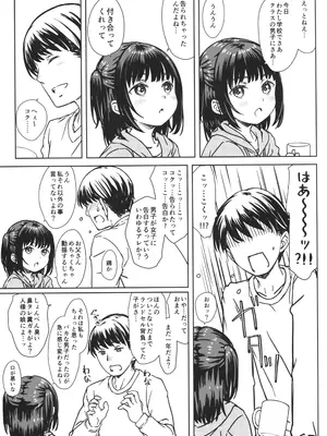 (C105) [超平板小娘電視台 (ほっけうるふ)] 私の好きなのは、私を好きなひと。_04