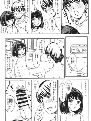(C105) [超平板小娘電視台 (ほっけうるふ)] 私の好きなのは、私を好きなひと。_18