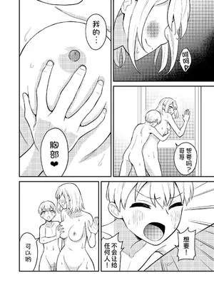 [ターンN] 高身長の妹をオレ専用にした [甜族星人x我不看本子汉化]_17