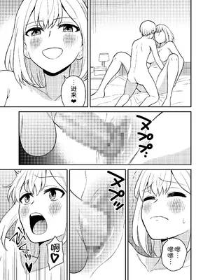 [ターンN] 高身長の妹をオレ専用にした [甜族星人x我不看本子汉化]_28