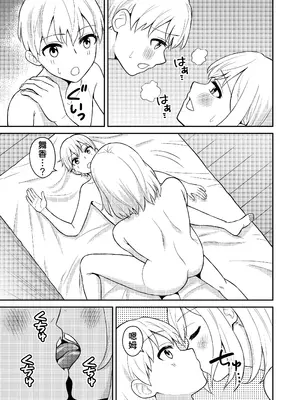 [ターンN] 高身長の妹をオレ専用にした [甜族星人x我不看本子汉化]_34