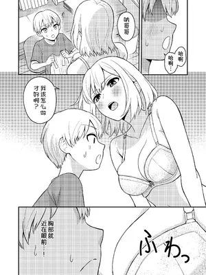 [ターンN] 高身長の妹をオレ専用にした [甜族星人x我不看本子汉化]_07