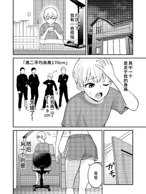 [ターンN] 高身長の妹をオレ専用にした [甜族星人x我不看本子汉化]_03