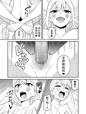 [ターンN] 高身長の妹をオレ専用にした [甜族星人x我不看本子汉化]_32