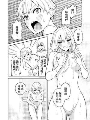 [ターンN] 高身長の妹をオレ専用にした [甜族星人x我不看本子汉化]_13