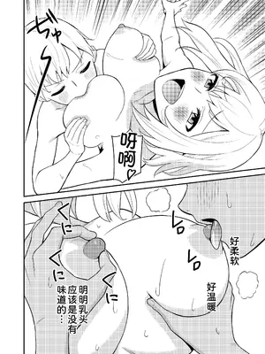 [ターンN] 高身長の妹をオレ専用にした [甜族星人x我不看本子汉化]_19