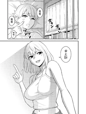 [ターンN] 高身長の妹をオレ専用にした [甜族星人x我不看本子汉化]_40