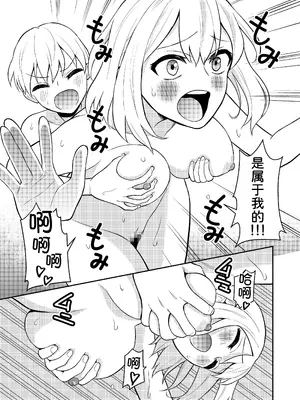 [ターンN] 高身長の妹をオレ専用にした [甜族星人x我不看本子汉化]_16