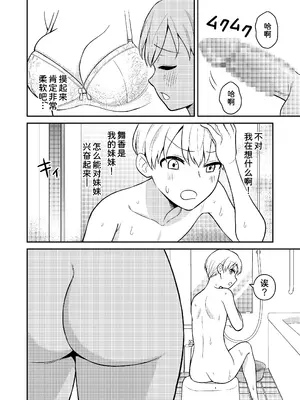 [ターンN] 高身長の妹をオレ専用にした [甜族星人x我不看本子汉化]_09