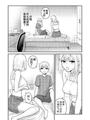 [ターンN] 高身長の妹をオレ専用にした [甜族星人x我不看本子汉化]_41