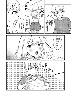 [ターンN] 高身長の妹をオレ専用にした [甜族星人x我不看本子汉化]_05