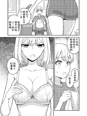 [ターンN] 高身長の妹をオレ専用にした [甜族星人x我不看本子汉化]_06