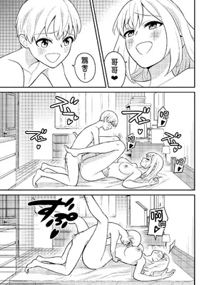 [ターンN] 高身長の妹をオレ専用にした [甜族星人x我不看本子汉化]_30