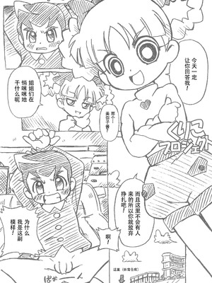 (C74) [e649ne (フォールガイ)] パパパZ (出ましたっ! パワパフガールズZ) [中国翻訳]_18