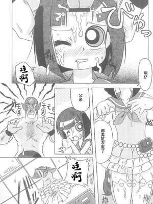 (C74) [e649ne (フォールガイ)] パパパZ (出ましたっ! パワパフガールズZ) [中国翻訳]_33