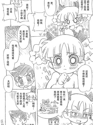 (C74) [e649ne (フォールガイ)] パパパZ (出ましたっ! パワパフガールズZ) [中国翻訳]_26