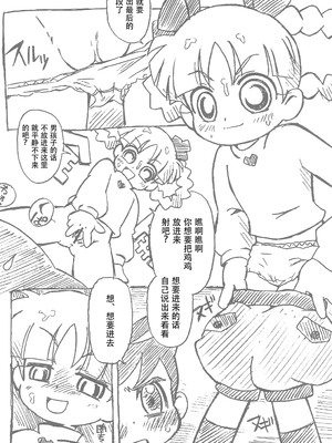 (C74) [e649ne (フォールガイ)] パパパZ (出ましたっ! パワパフガールズZ) [中国翻訳]_22