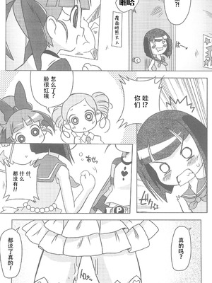 (C74) [e649ne (フォールガイ)] パパパZ (出ましたっ! パワパフガールズZ) [中国翻訳]_38