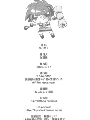 (C74) [e649ne (フォールガイ)] パパパZ (出ましたっ! パワパフガールズZ) [中国翻訳]_42