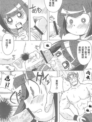 (C74) [e649ne (フォールガイ)] パパパZ (出ましたっ! パワパフガールズZ) [中国翻訳]_32