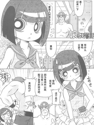 (C74) [e649ne (フォールガイ)] パパパZ (出ましたっ! パワパフガールズZ) [中国翻訳]_30