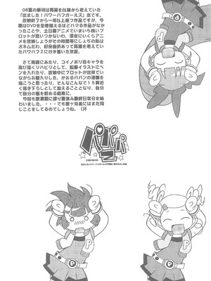 (C74) [e649ne (フォールガイ)] パパパZ (出ましたっ! パワパフガールズZ) [中国翻訳]_04