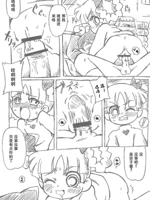 (C74) [e649ne (フォールガイ)] パパパZ (出ましたっ! パワパフガールズZ) [中国翻訳]_23