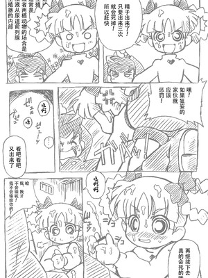 (C74) [e649ne (フォールガイ)] パパパZ (出ましたっ! パワパフガールズZ) [中国翻訳]_21