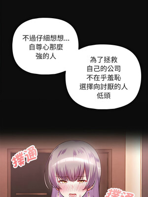 這家公司歸我管 33-34話_34_10