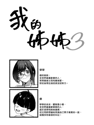 [ダイコテツ団 (92M)] ぼくのおねぇちゃん1-3 [中国翻訳] [無修正] [DL版]_3-04