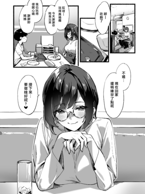 [ダイコテツ団 (92M)] ぼくのおねぇちゃん1-3 [中国翻訳] [無修正] [DL版]_3-11