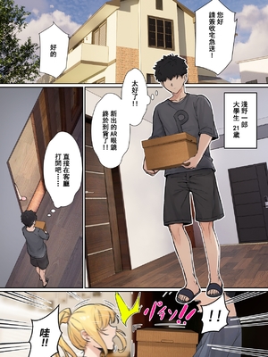 [pz-x] 俺のARメガネは義妹の様々な数値が見える？！ [中国語]_002_2