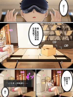 [pz-x] 俺のARメガネは義妹の様々な数値が見える？！ [中国語]_005_5