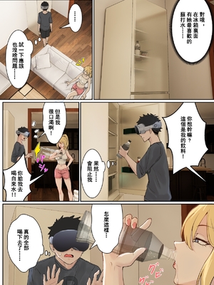 [pz-x] 俺のARメガネは義妹の様々な数値が見える？！ [中国語]_011_11