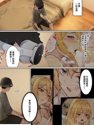 [pz-x] 俺のARメガネは義妹の様々な数値が見える？！ [中国語]_051_2