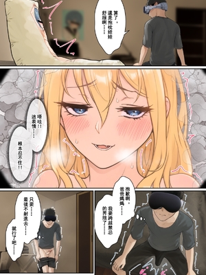 [pz-x] 俺のARメガネは義妹の様々な数値が見える？！ [中国語]_110_6