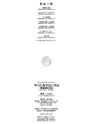 [Croriin] ヤリこみクロニクル～異種族性交記～ [无修正] [DL版]_170