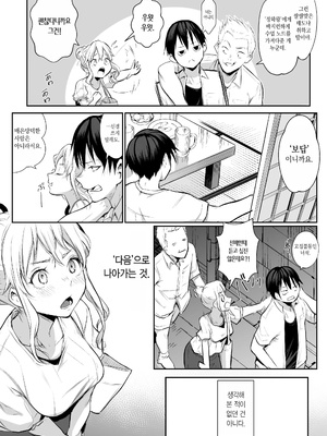 [花森バンビ (バビ)] オハラミサマ 二籠前篇[韓国語]_023