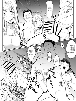 [花森バンビ (バビ)] オハラミサマ 二籠前篇[韓国語]_098