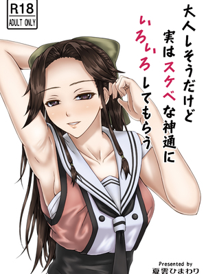 [夏雲ひまわり (タカトラ)] 大人しそうだけど実はスケベな神通にいろいろしてもらう (艦隊これくしょん-艦これ-) [神通又帥又可愛個人漢化] [DL版]_02