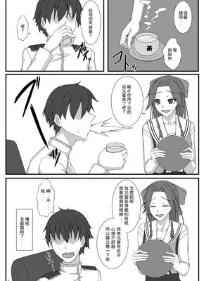 [夏雲ひまわり (タカトラ)] 大人しそうだけど実はスケベな神通にいろいろしてもらう (艦隊これくしょん-艦これ-) [神通又帥又可愛個人漢化] [DL版]_05