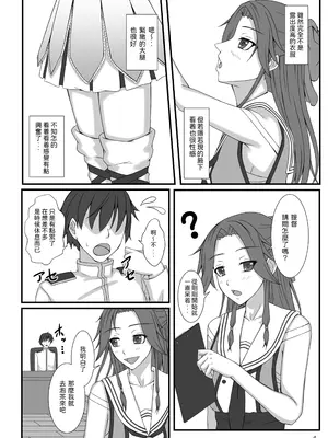 [夏雲ひまわり (タカトラ)] 大人しそうだけど実はスケベな神通にいろいろしてもらう (艦隊これくしょん-艦これ-) [神通又帥又可愛個人漢化] [DL版]_04