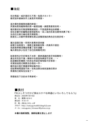 [夏雲ひまわり (タカトラ)] 大人しそうだけど実はスケベな神通にいろいろしてもらう (艦隊これくしょん-艦これ-) [神通又帥又可愛個人漢化] [DL版]_18