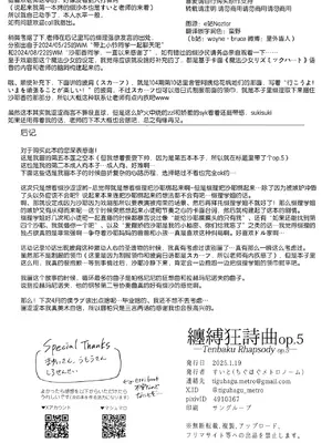 (僕らのラブライブ! 44) [ちぐはぐメトロノーム (すいと)] 纏縛狂詩曲op.5 (ラブライブ! 蓮ノ空女学院スクールアイドルクラブ) [中国翻訳] [DL版]_33