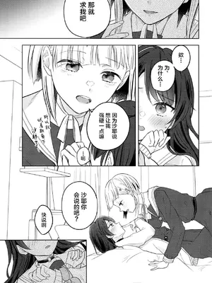 (僕らのラブライブ! 44) [ちぐはぐメトロノーム (すいと)] 纏縛狂詩曲op.5 (ラブライブ! 蓮ノ空女学院スクールアイドルクラブ) [中国翻訳] [DL版]_26