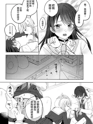 (僕らのラブライブ! 44) [ちぐはぐメトロノーム (すいと)] 纏縛狂詩曲op.5 (ラブライブ! 蓮ノ空女学院スクールアイドルクラブ) [中国翻訳] [DL版]_27